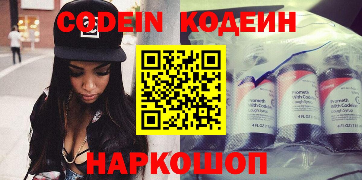 Кодеиновый сироп Lean Purple Drank  Вход с VPN  Кубинка 