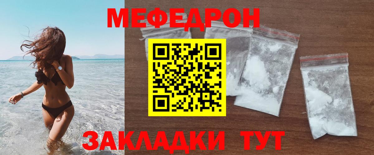 Меф мяу мяу  Кубинка